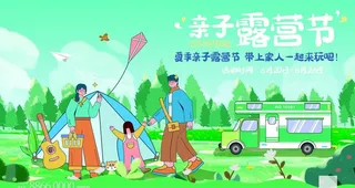 露营节海报          图片