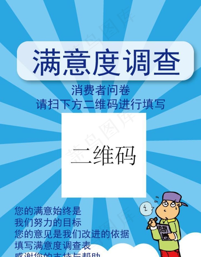 问卷调查海报图片