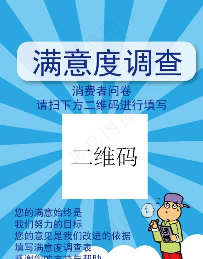 问卷调查海报图片ai矢量模版下载