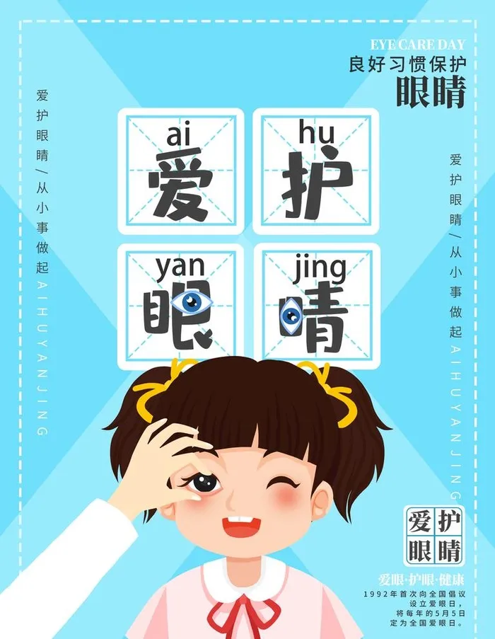 保护眼睛图片