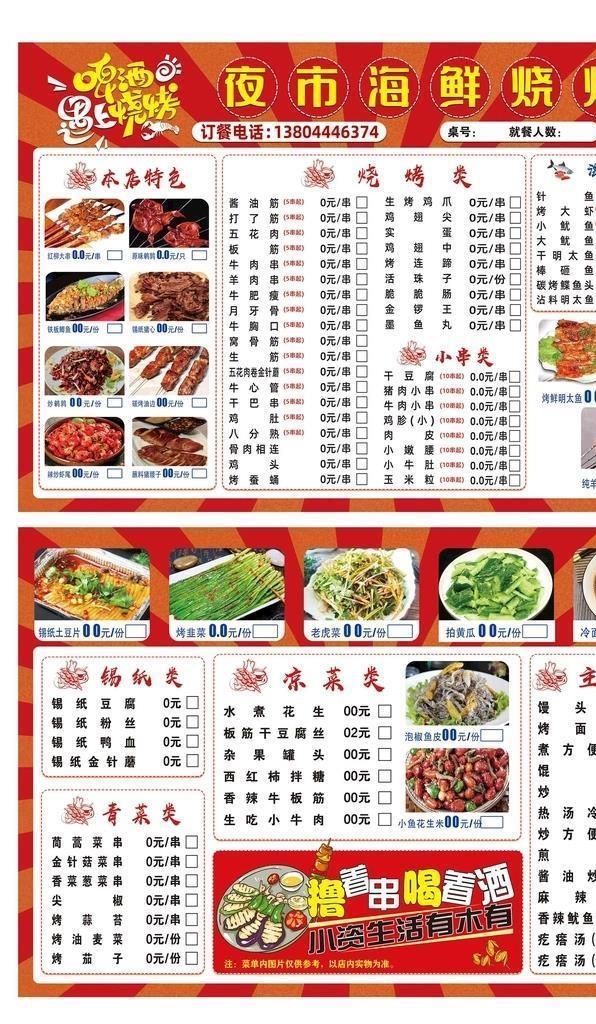 烧烤菜单图片