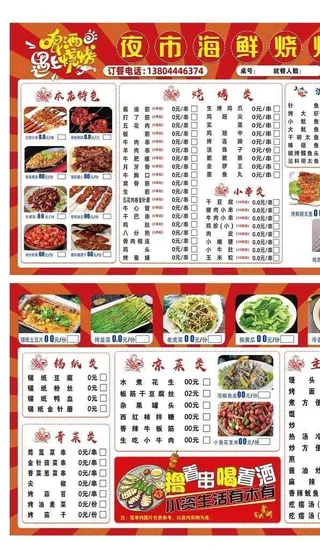 烧烤菜单图片