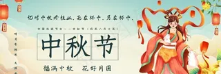 中秋图片