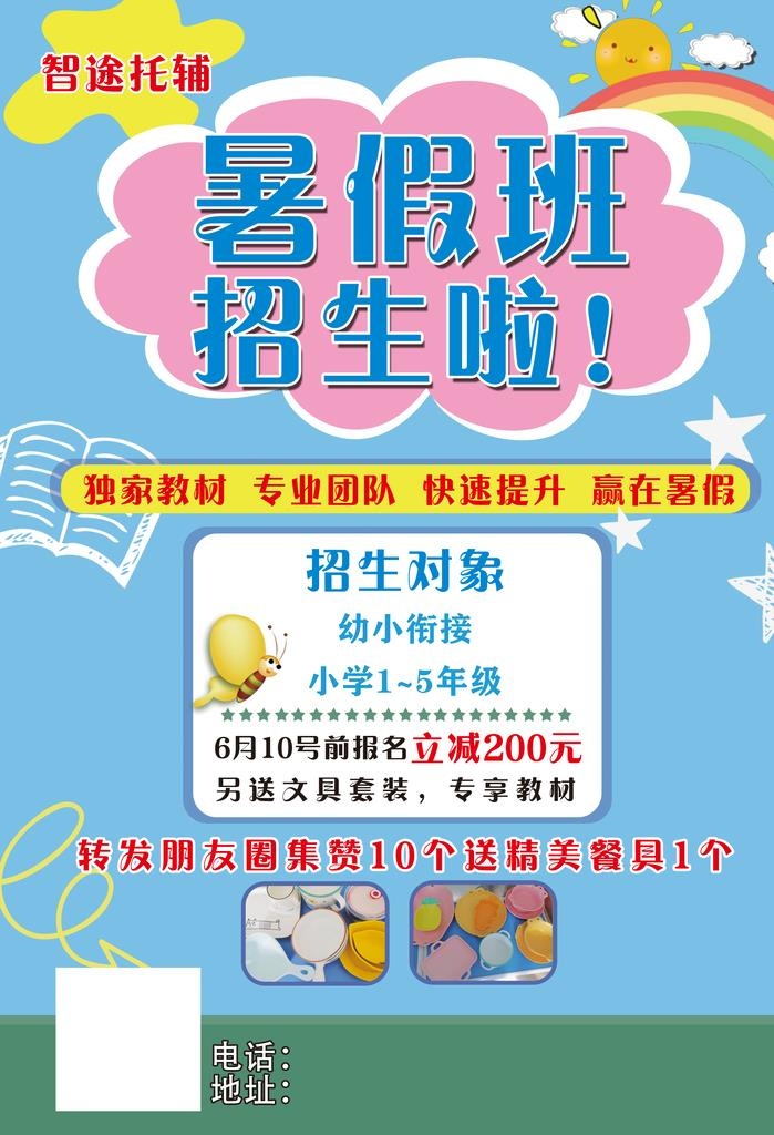 暑期班图片(2362x3307)psd模版下载