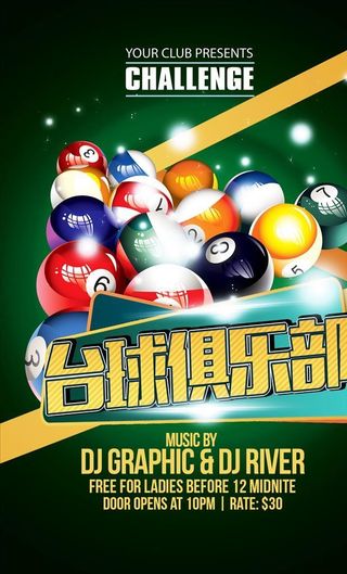 台球俱乐部海报图片