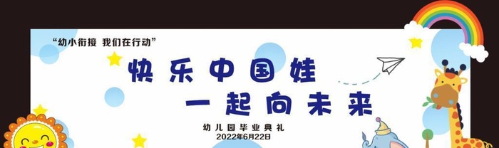 幼儿园毕业典礼背景设计图片cdr矢量模版下载