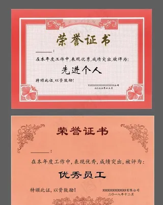 荣誉证书模板图片