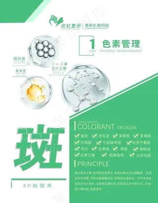 色素管理 祛斑图片