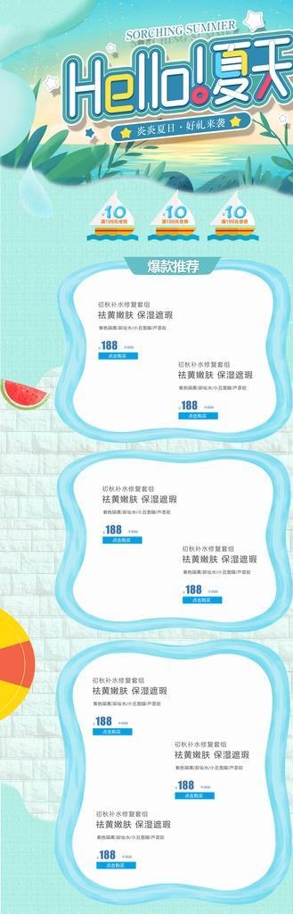 夏日活动详情页图片(1920x5000)psd模版下载
