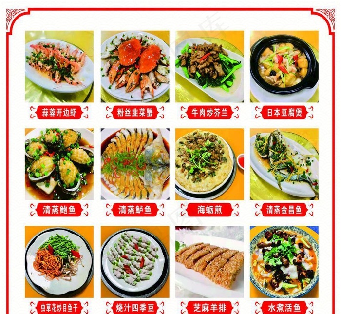 菜单墙图片cdr矢量模版下载