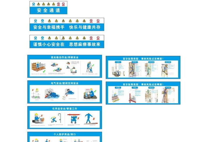 中建围挡安全漫画图片cdr矢量模版下载