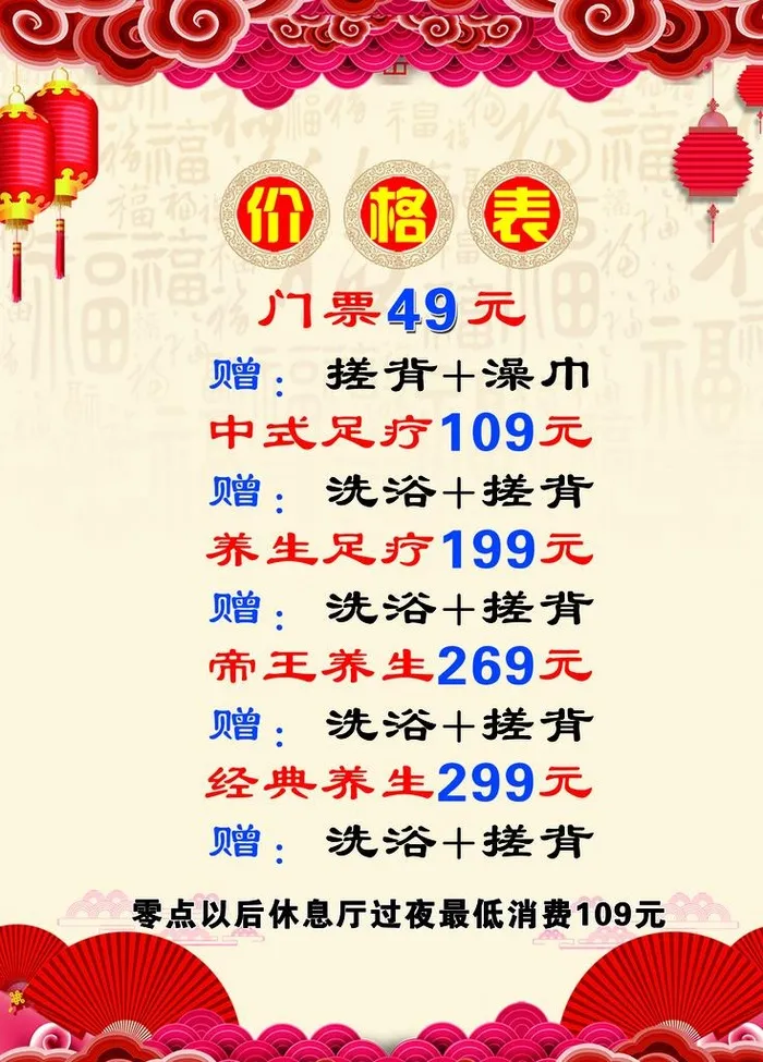 价格表图片(3543x4724)psd模版下载