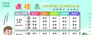 课程表图片