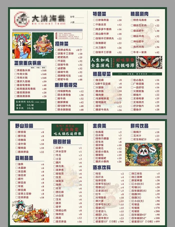 国潮火锅菜单图片cdr矢量模版下载