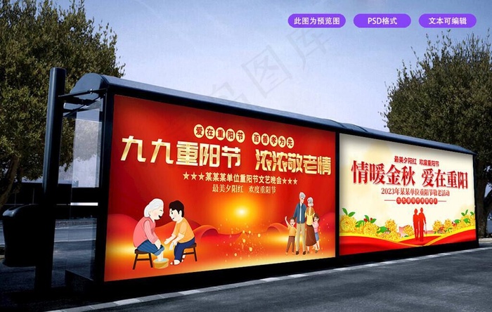 九九重阳节展板图片