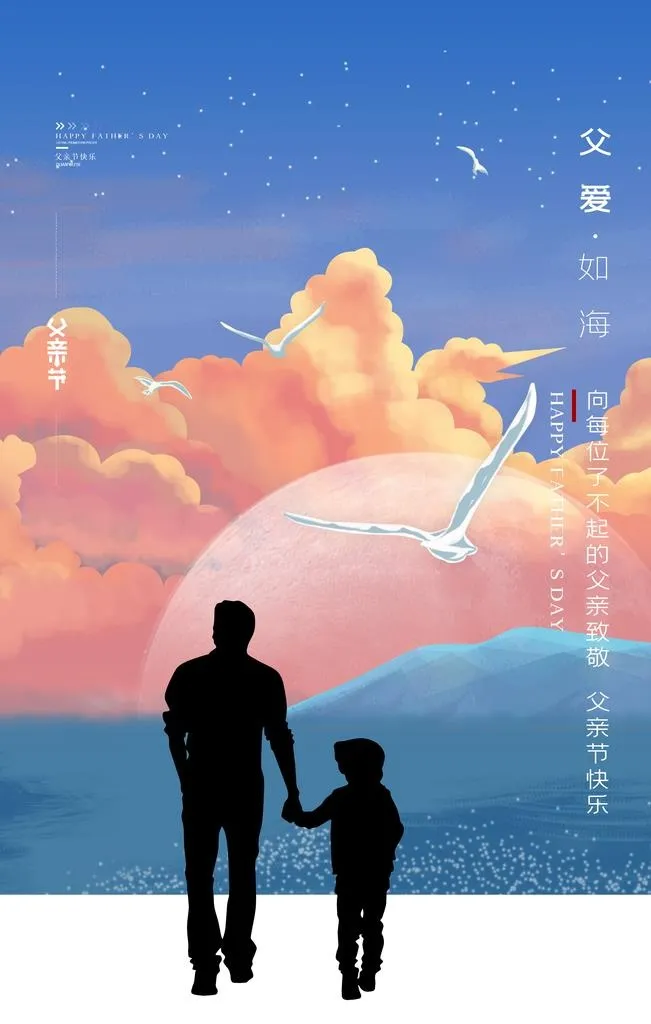 简约父亲节海报图片