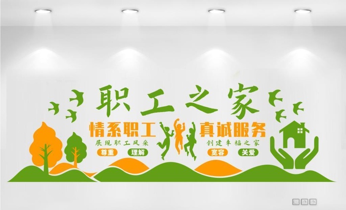职工之家图片