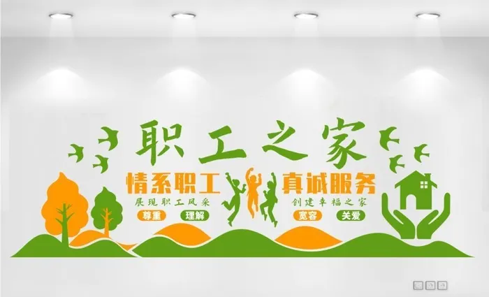 职工之家图片cdr矢量模版下载
