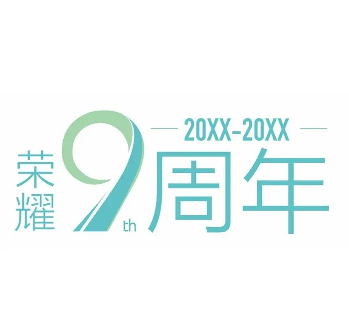 9周年庆ICON图片cdr矢量模版下载