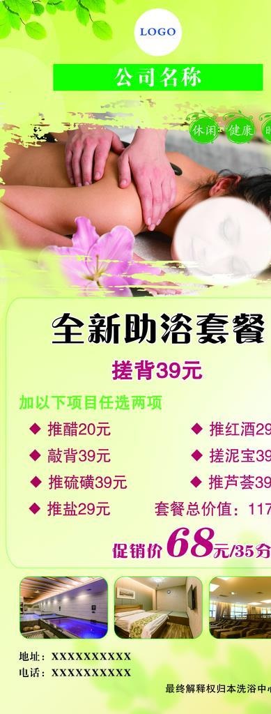 扬州搓背擦背展架图片