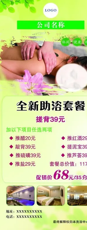 扬州搓背擦背展架图片