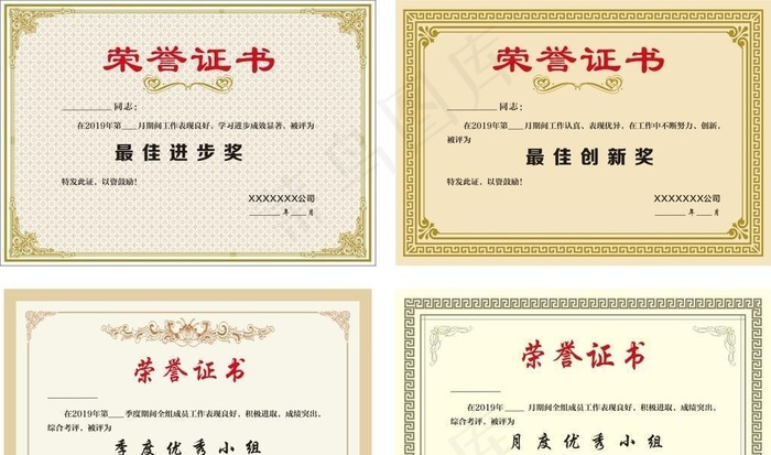 奖状模板图片cdr矢量模版下载
