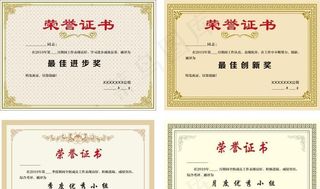 奖状模板图片