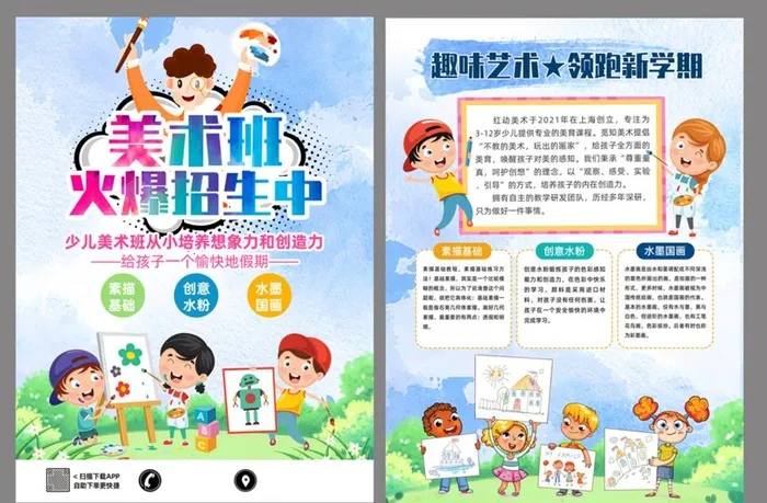 美术班图片