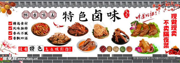 特色卤味图片(4961x1757)psd模版下载