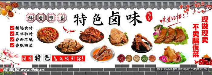 特色卤味图片(4961x1757)psd模版下载