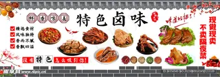 特色卤味图片