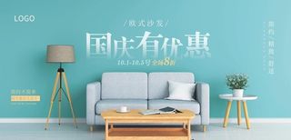 绿色清新家居展板国庆图片