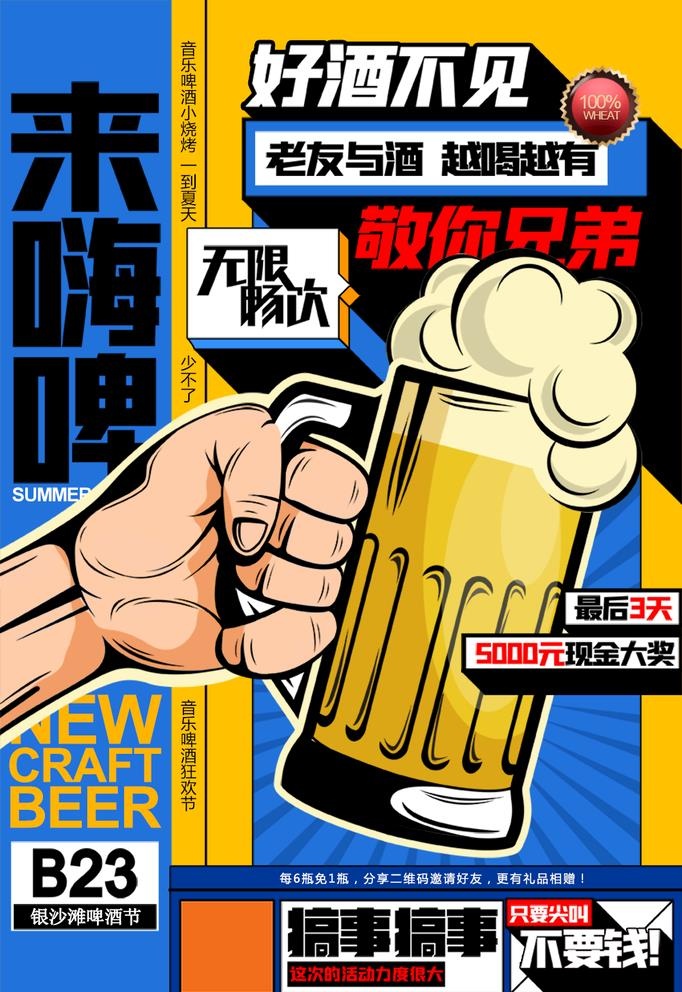 啤酒美食图片(1000x1501)psd模版下载