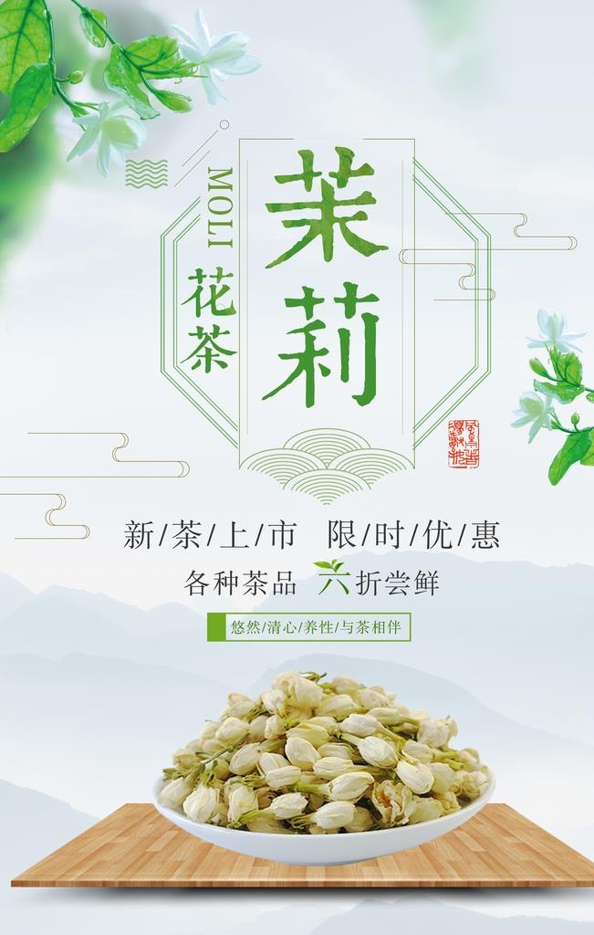 茉莉花花茶图片