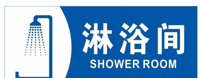 矢量淋浴间图片cdr矢量模版下载