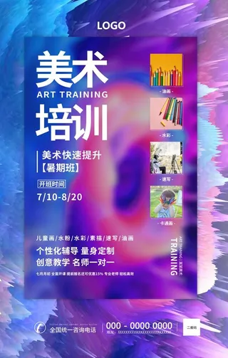 美术培训海报图片