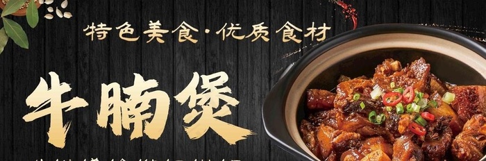 牛腩煲图片