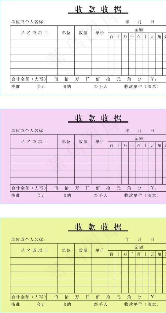 收款收据图片cdr矢量模版下载