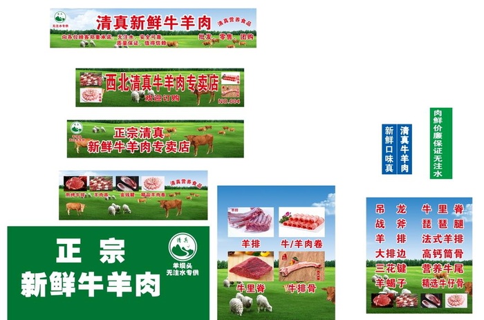 牛羊肉图片cdr矢量模版下载