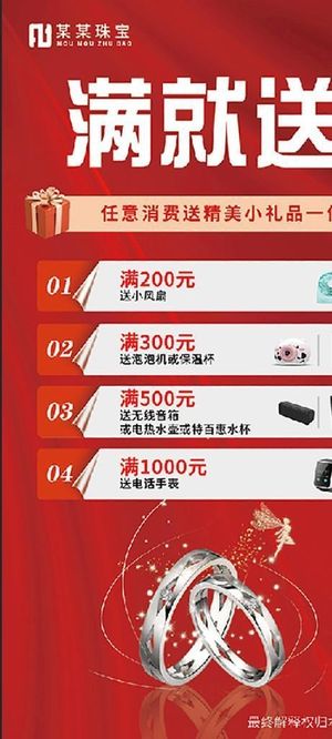珠宝满送图片