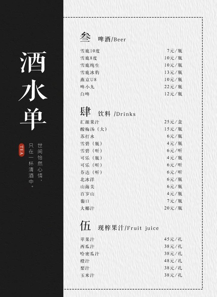 酒水单图片(2480x3508)
