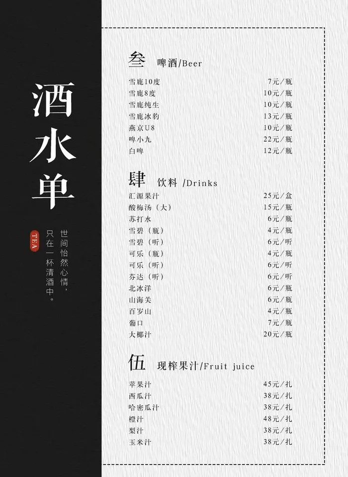酒水单图片(2480x3508)