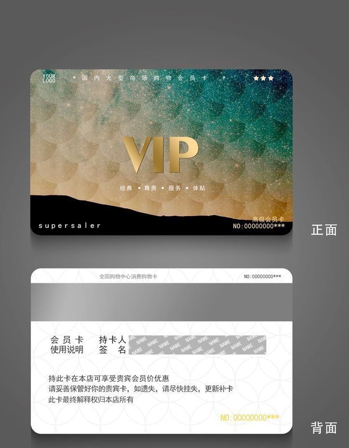 会员卡图片(2480x3508)psd模版下载