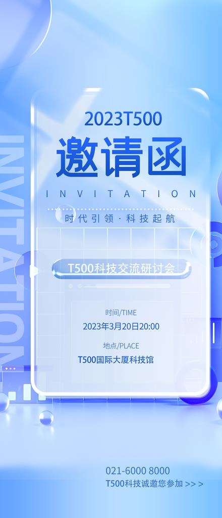 活动邀请函设计图片(1242x2688)psd模版下载