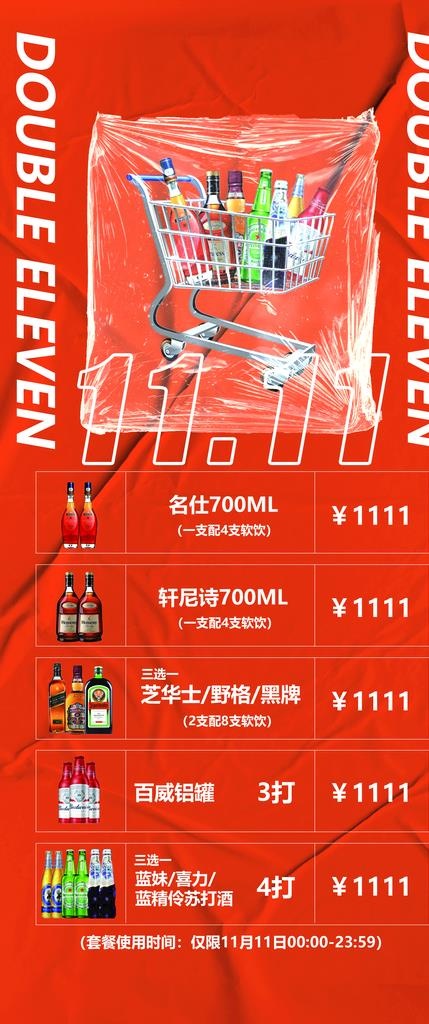 酒吧酒水套餐图片双十一