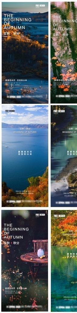 地产立秋秋分24节气稿图片ai矢量模版下载