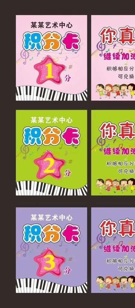 积分卡图片cdr矢量模版下载