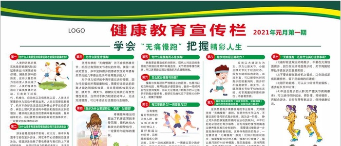 运动健康教育宣传栏图片cdr矢量模版下载