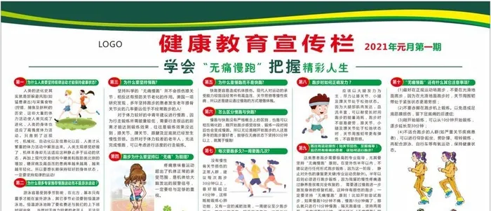 运动健康教育宣传栏图片cdr矢量模版下载