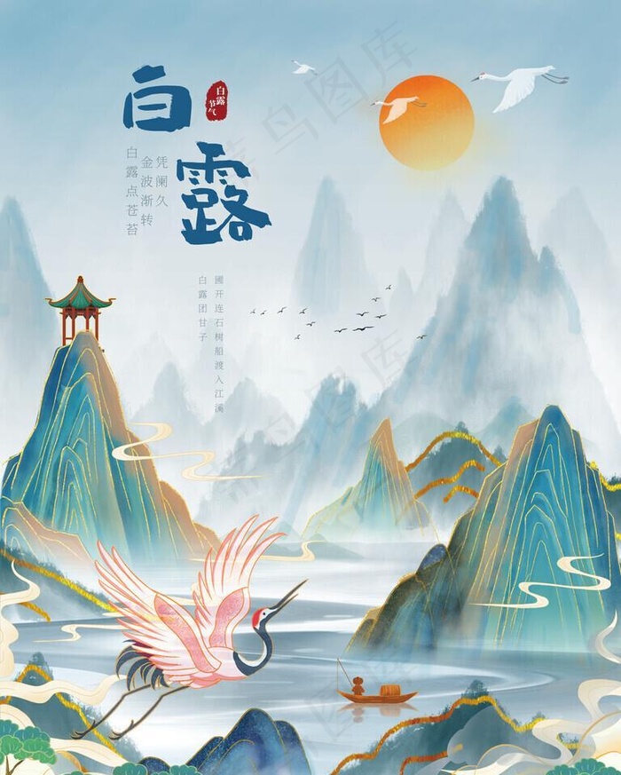 白露海报图片(3544x4725)psd模版下载
